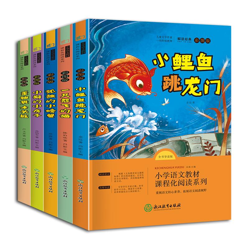 快乐读书吧 二年级上