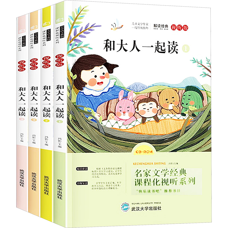 快乐读书吧 1年级上 图文版 全书导读版(全4册)