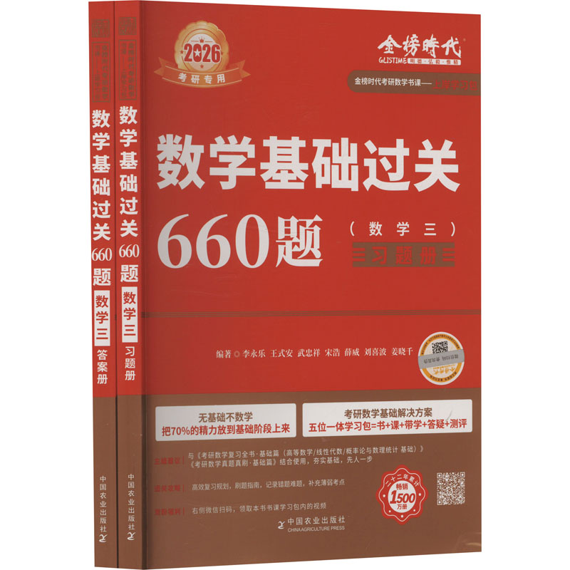  2026《660题(数三)+笔记本+书签》(全2册) 
