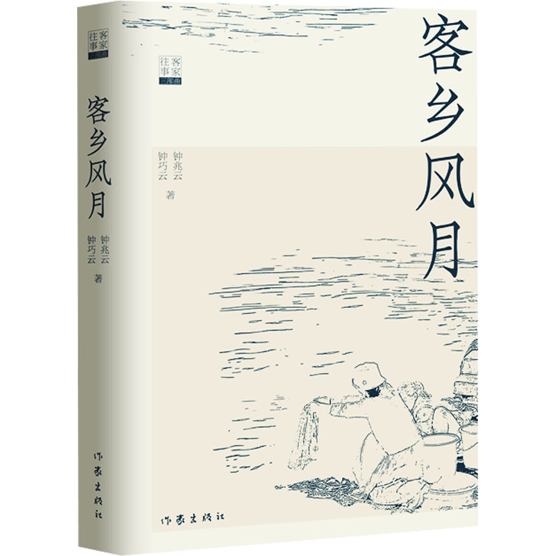  客乡风月 1. 纷繁的情感纠葛，映照出人性的百态2. 美溪村的风月情长，乡村医生的传奇一生 