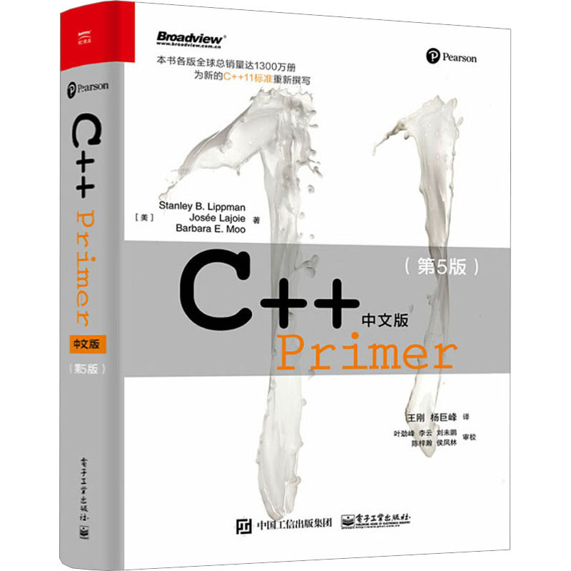  C++ Primer中文版(第5版)（第5版） 