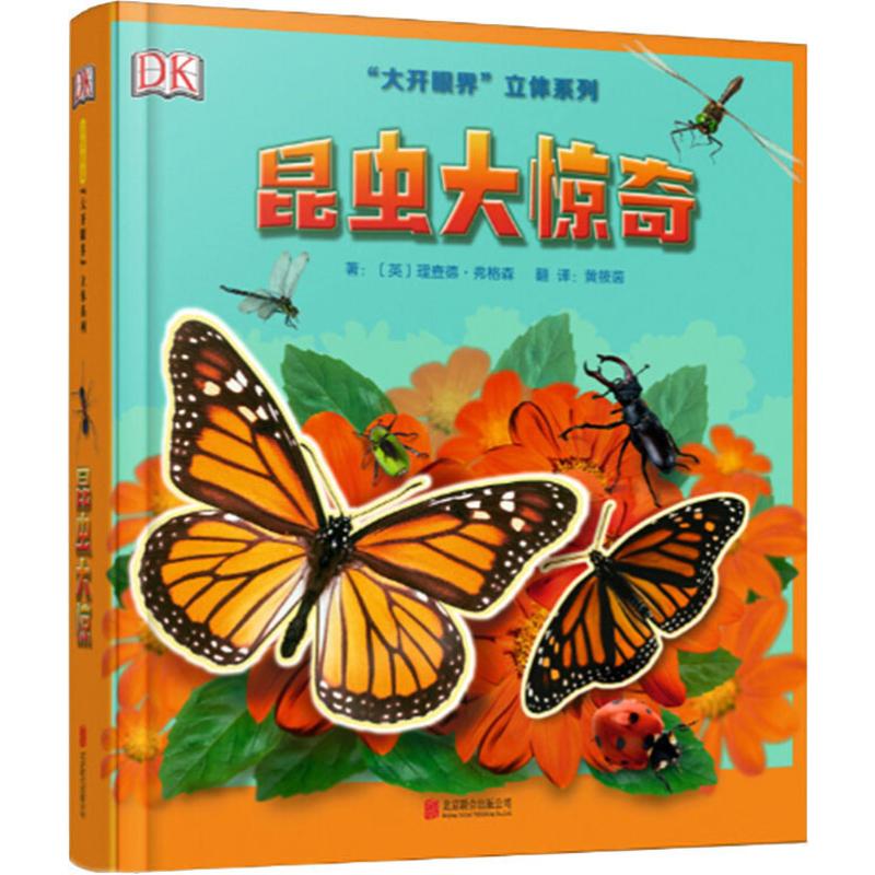  "大开眼界"立体系列•昆虫大惊奇 一本“弹出来”的立体极地世界，陪你一起“大开眼界”！ 