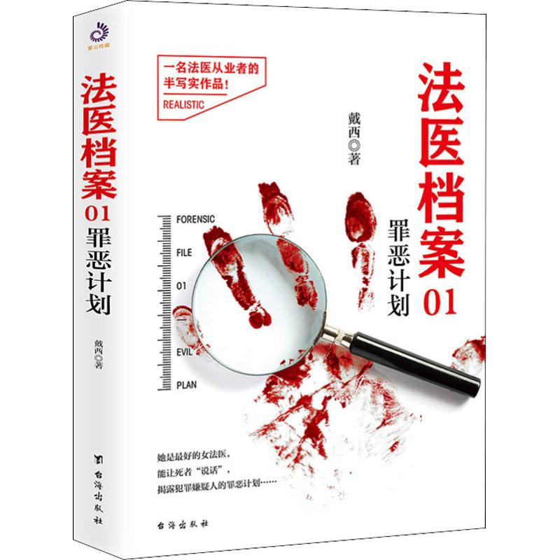 文学小说 小说 科幻小说刑侦推理小说作家戴西半写实作品,悬疑情节