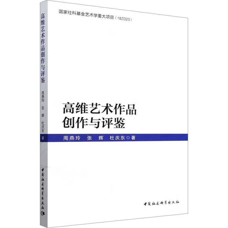  高维艺术作品创作与评鉴 