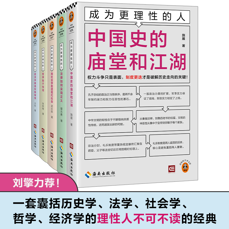  成为更理性的人（全5册） 