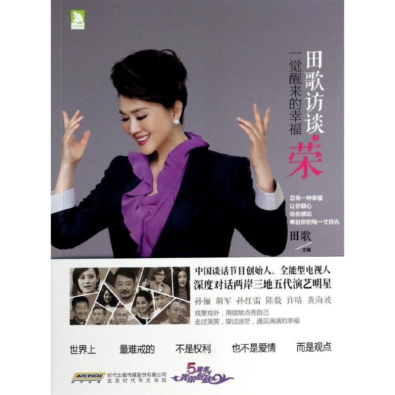  田歌访谈之荣：一觉醒来的幸福 