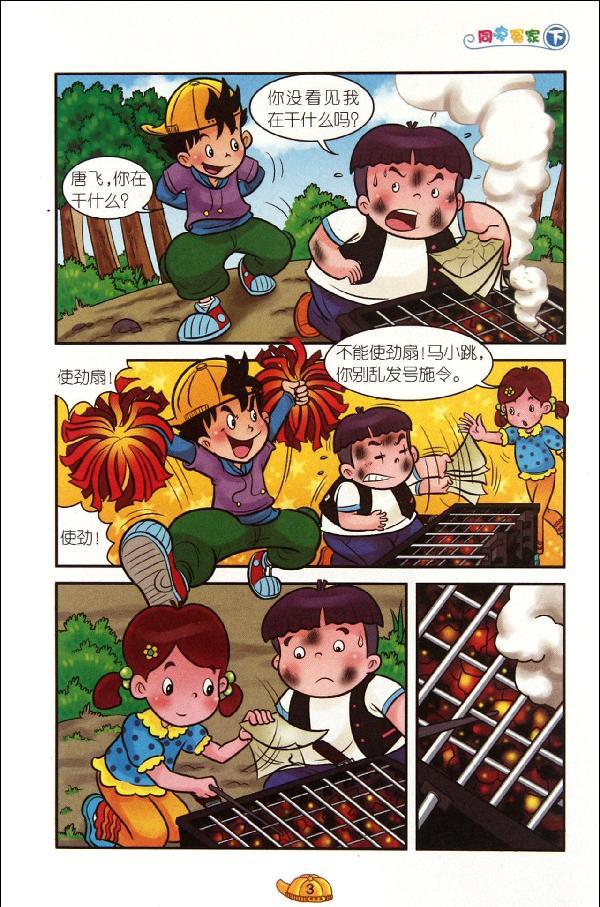 淘气包马小跳淘气包马小跳(漫画版).同桌冤家(下)
