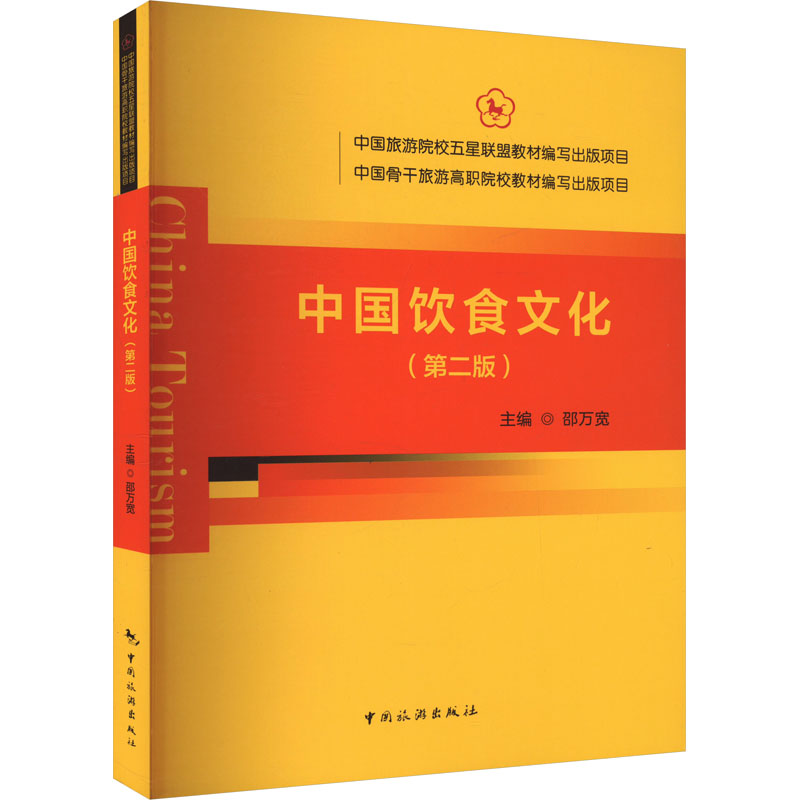  中国饮食文化(第二版) 