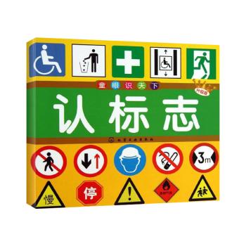 童眼识天下61认标志(升级版)-博文文化中心 编 著作--文轩网