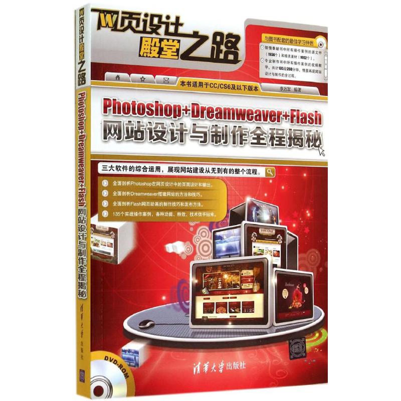  Photoshop+Dreamweaver+Flash网站设计与制作全程揭秘 