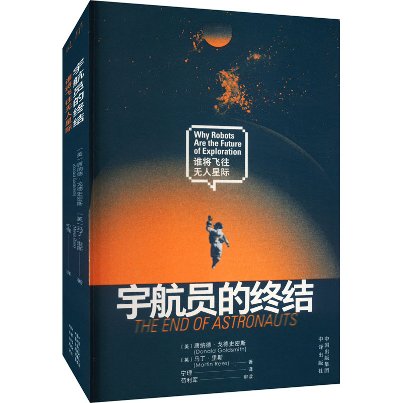  宇航员的终结 谁将飞往无人星际 