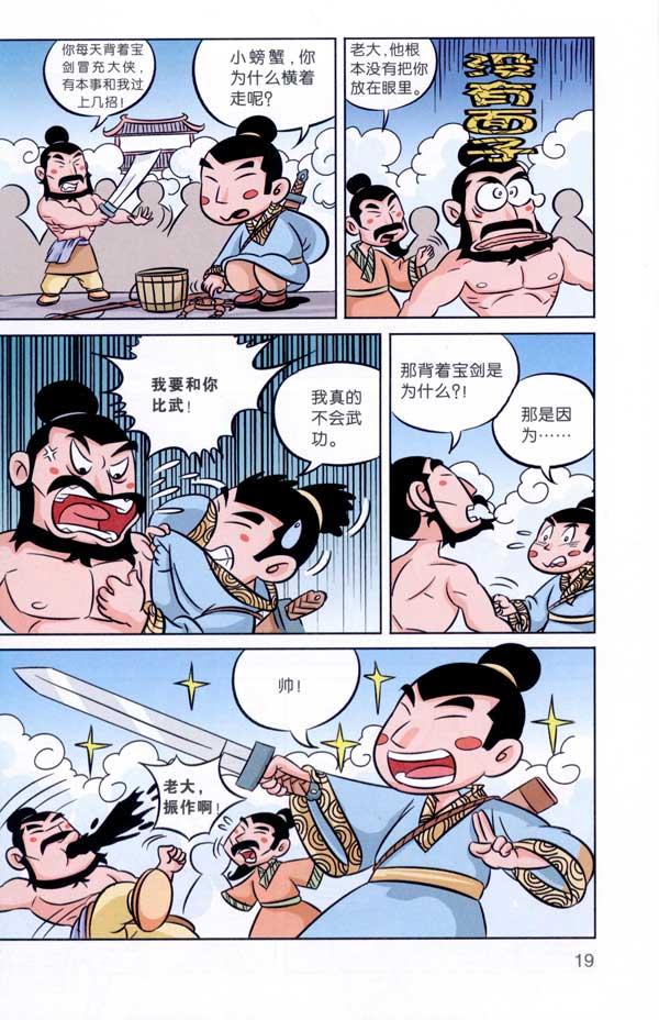 漫画国学系列漫画幼学琼林