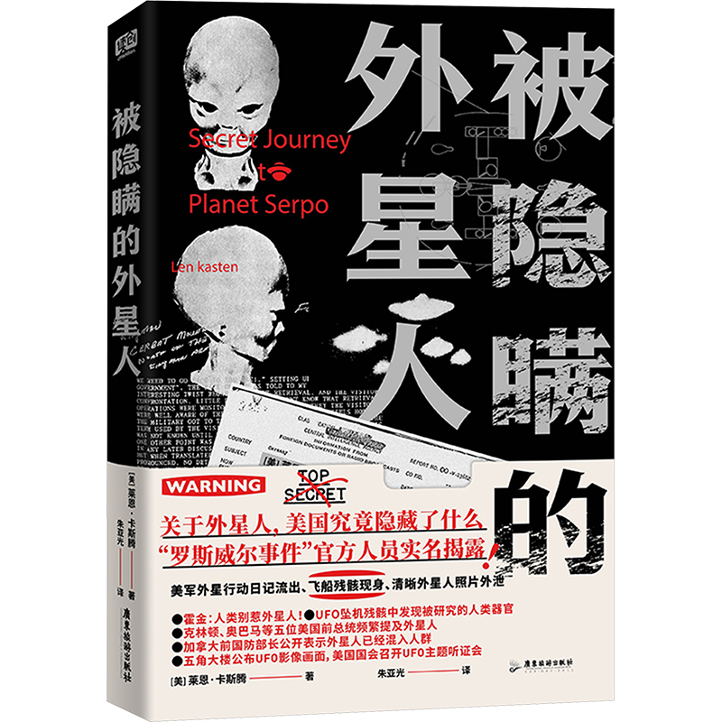  被隐瞒的外星人 