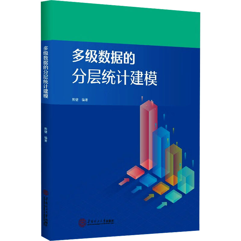  多级数据的分层统计建模 