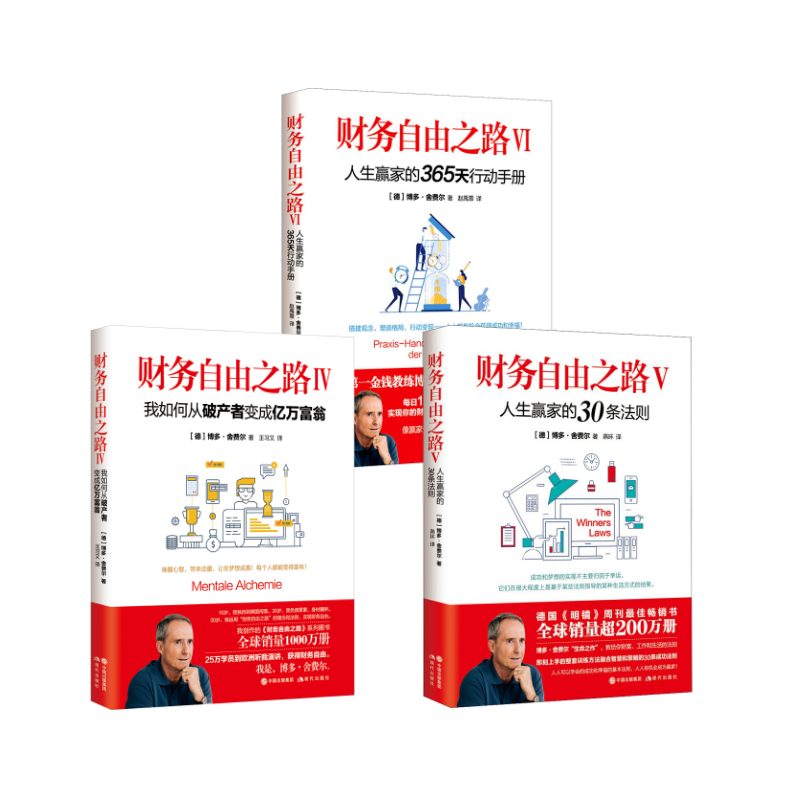  财务自由之路 4-6 