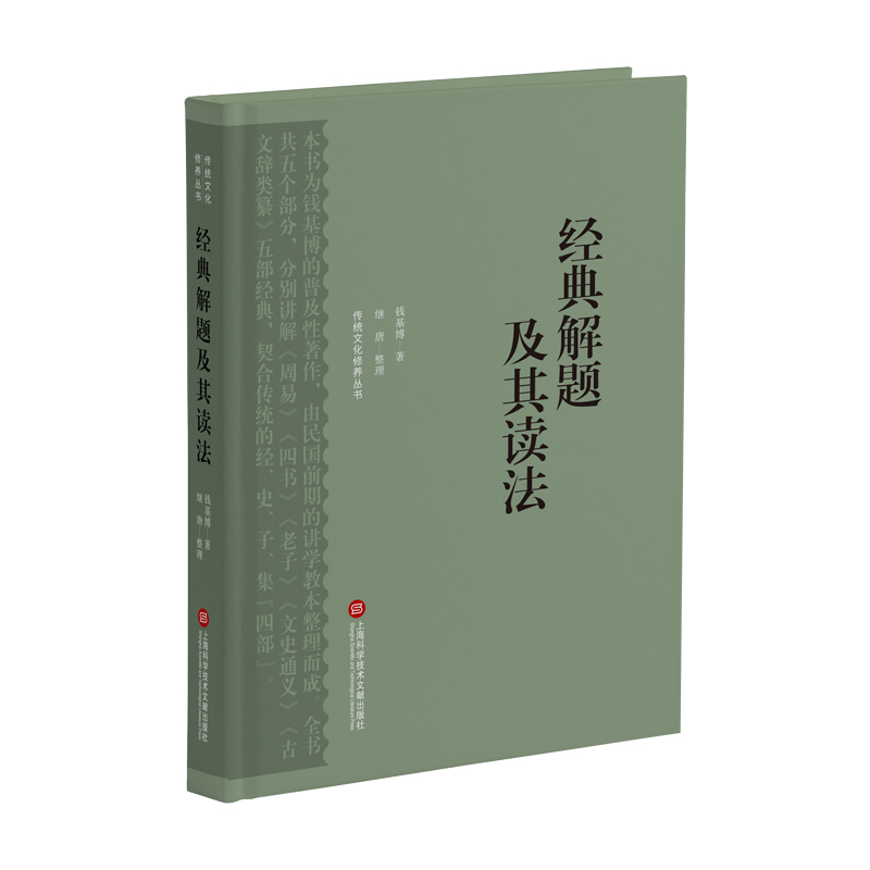  经典解题及其读法 