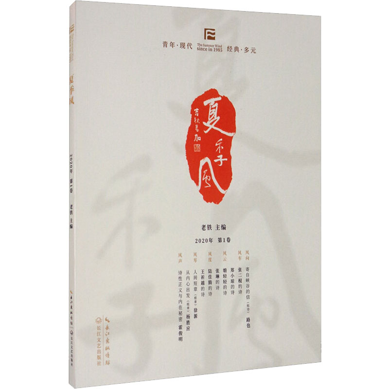  夏季风 2020年 第1卷 