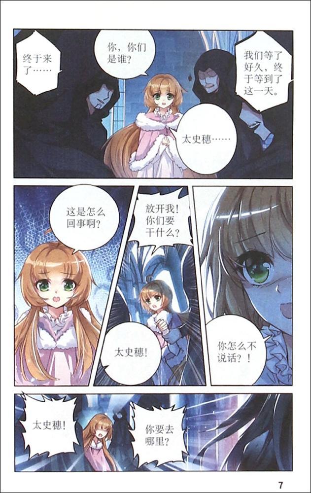 萝铃的魔力(漫画版(13)