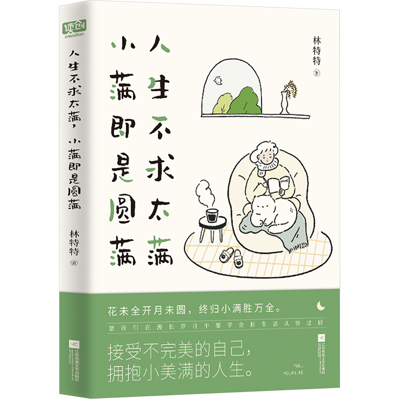  人生不求太满,小满即是圆满 