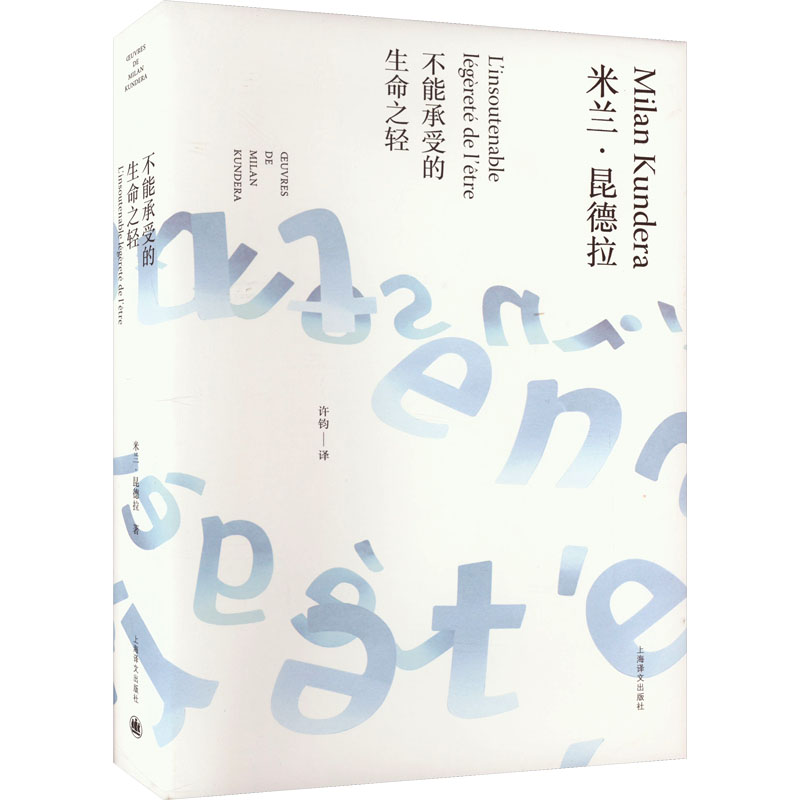  不能承受的生命之轻 