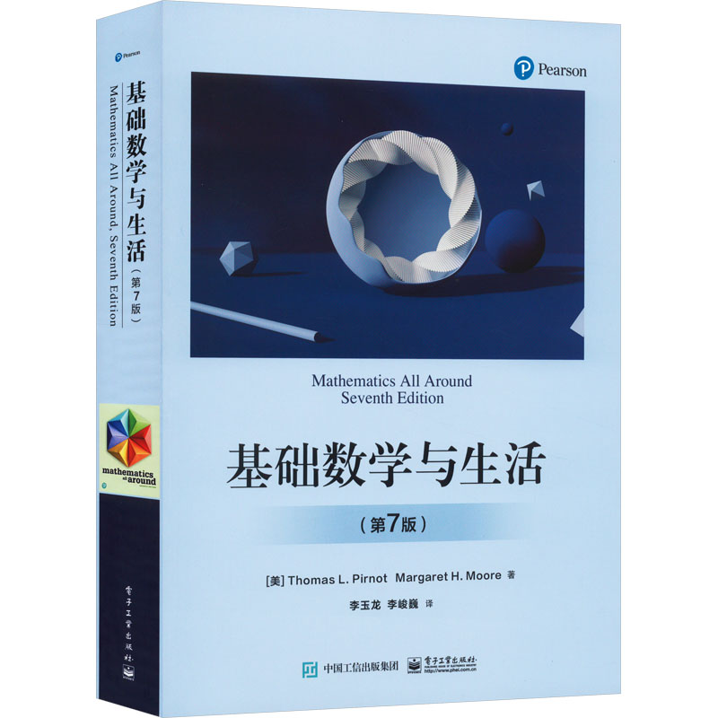  基础数学与生活(第7版) 