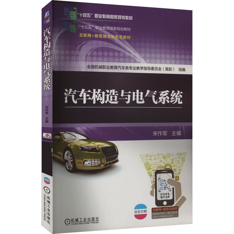  汽车构造与电气系统 