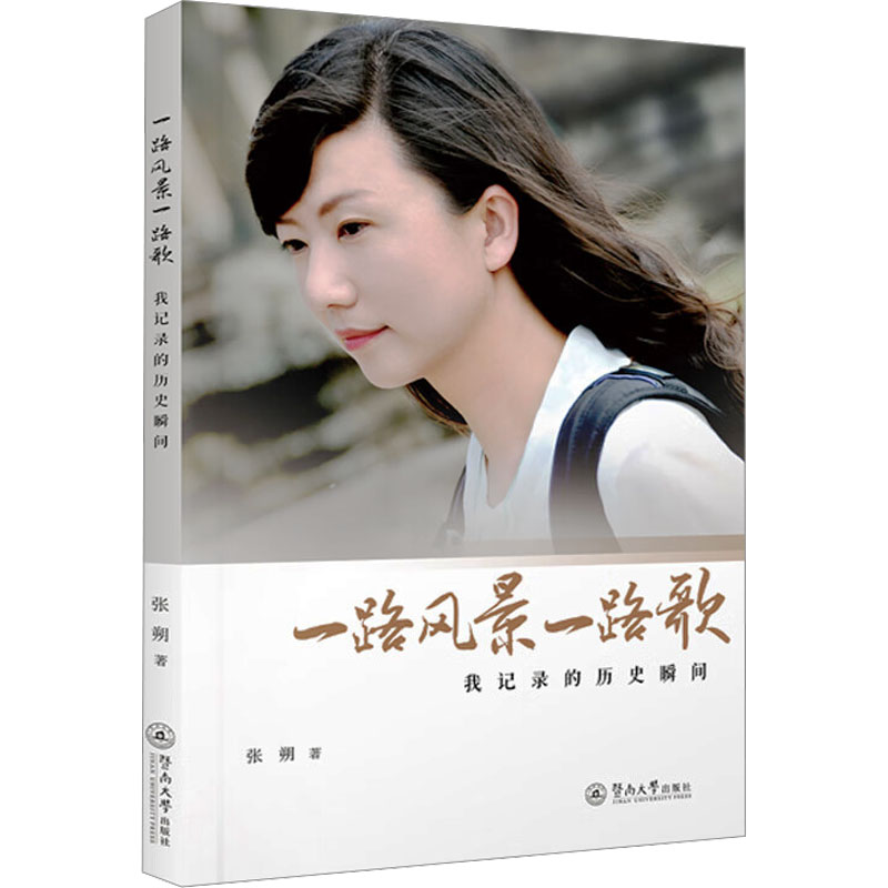  一路风景一路歌 我记录的历史瞬间 