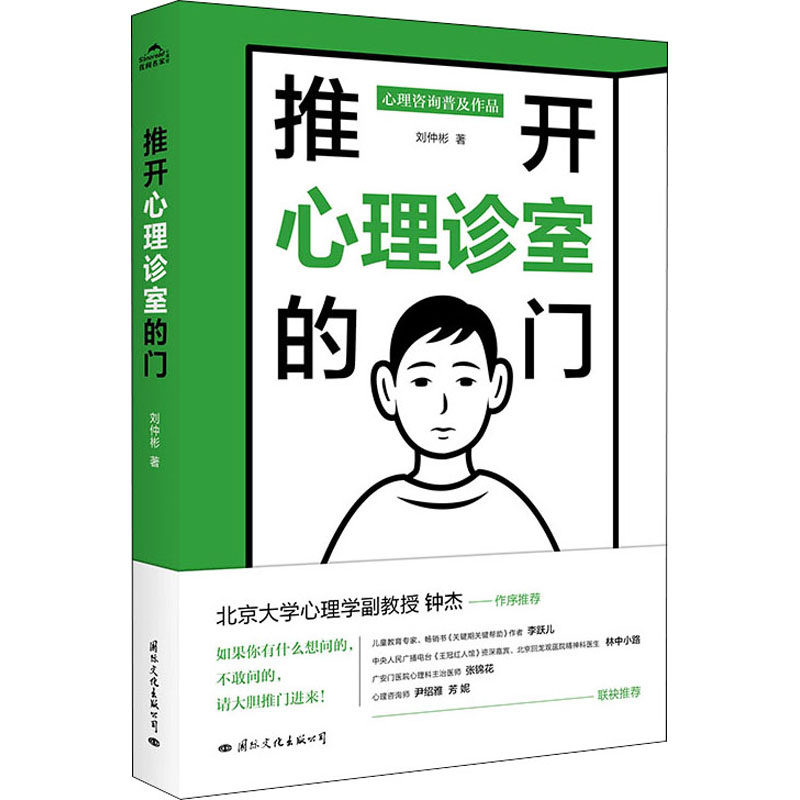  推开心理诊室的门 