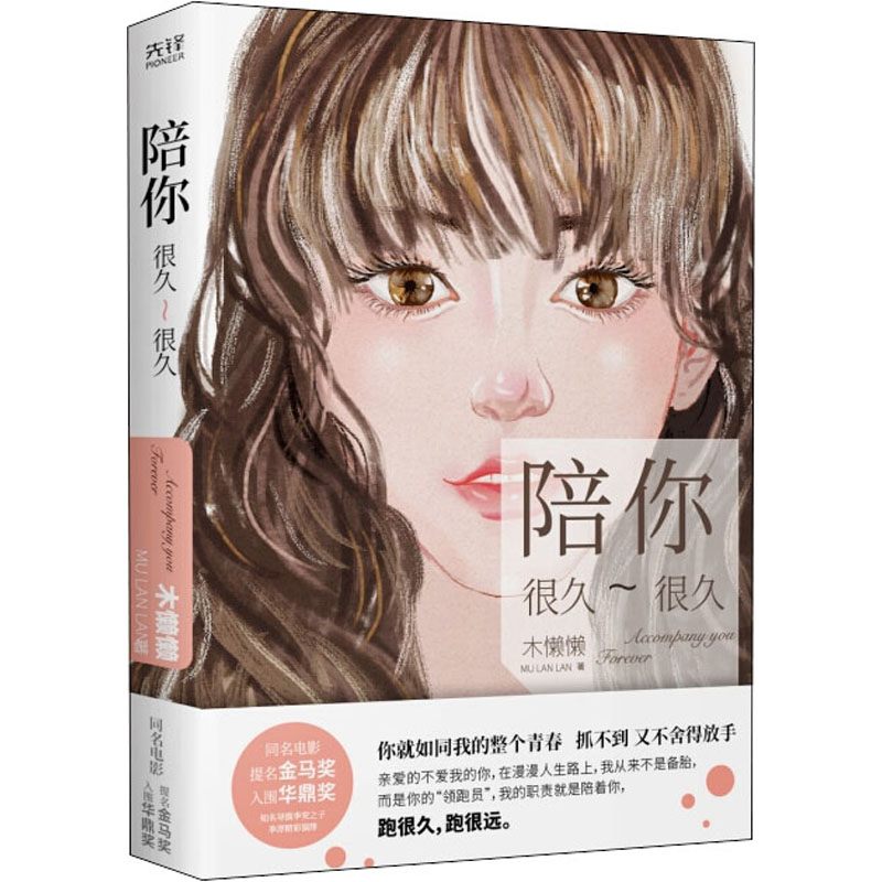  陪你很久很久 《想见你》柯佳嬿力荐，邵雨薇主演同名电影，提名金马奖、入围华鼎奖，改编自畅销书作家宋小君作品 