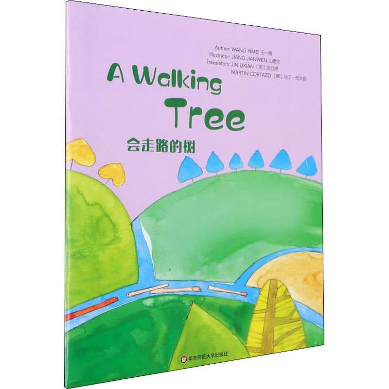  美慧树:英文版•会走路的树 