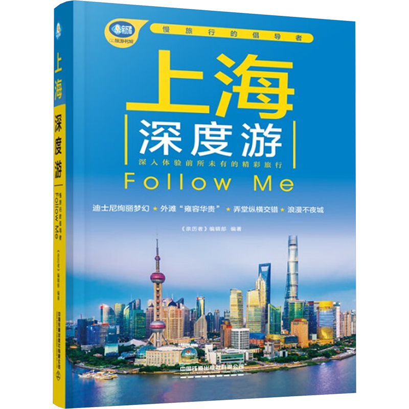  上海深度游Follow Me 