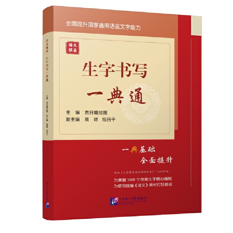  语文强基 生字书写一典通 