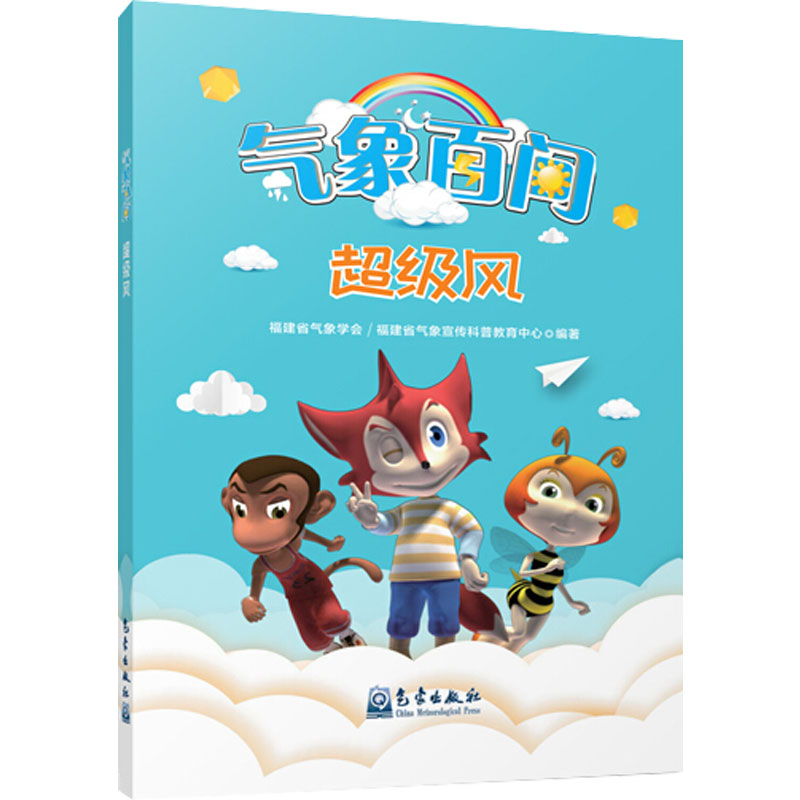  气象百问:超级风 