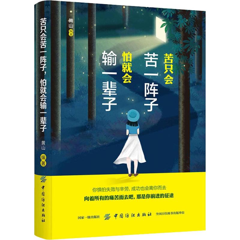  苦只会苦一阵子 怕就会输一辈子 