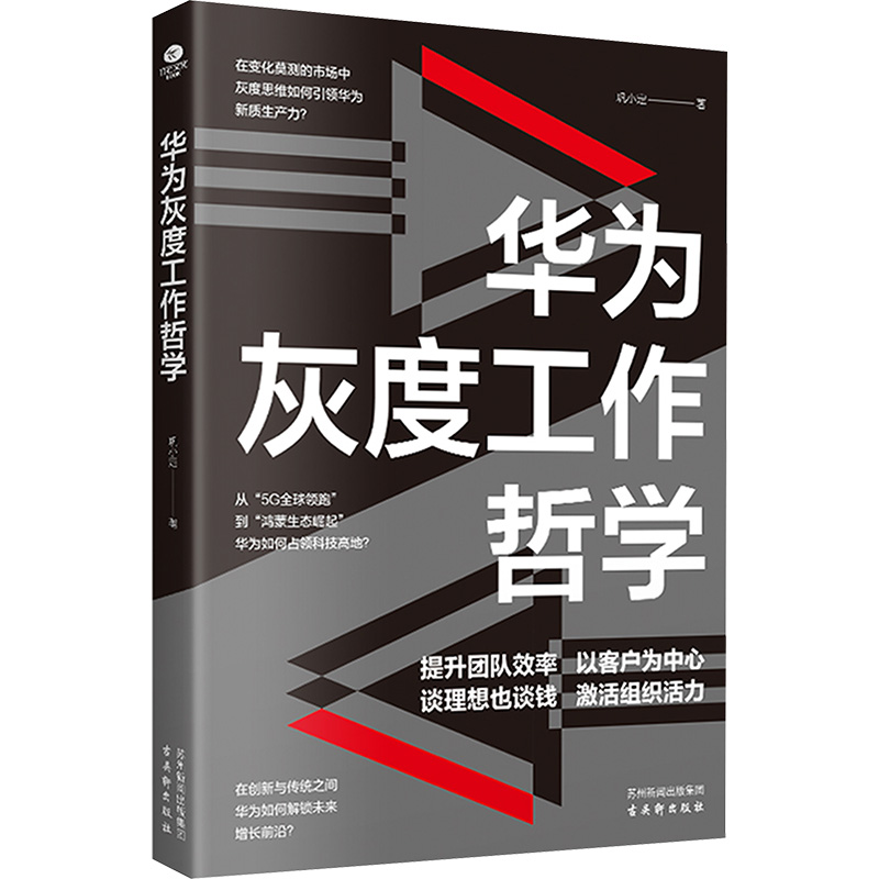  华为灰度工作哲学 