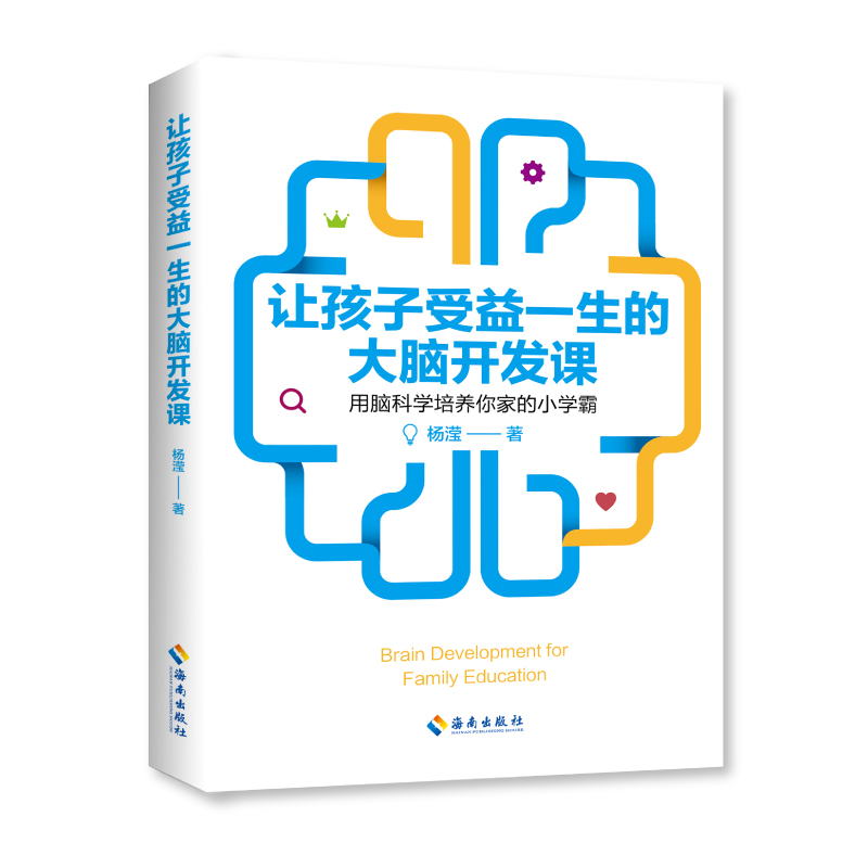  让孩子受益一生的大脑开发课 “每个孩子的脑里都住着一位学霸”，8种大脑的基本素养、6大学科培训的“黑客”策略、12个学习习惯与自我管理训练、8类高级思维能力训练，用脑科学培养你家的小学霸。 