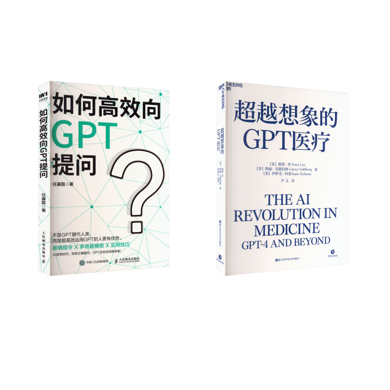  超越想象的GPT医疗+如何高效向GPT提问 