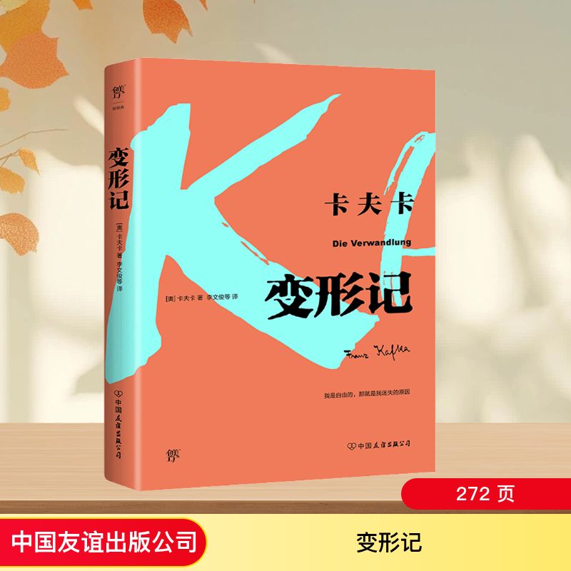 每本13.8|2本起 变形记