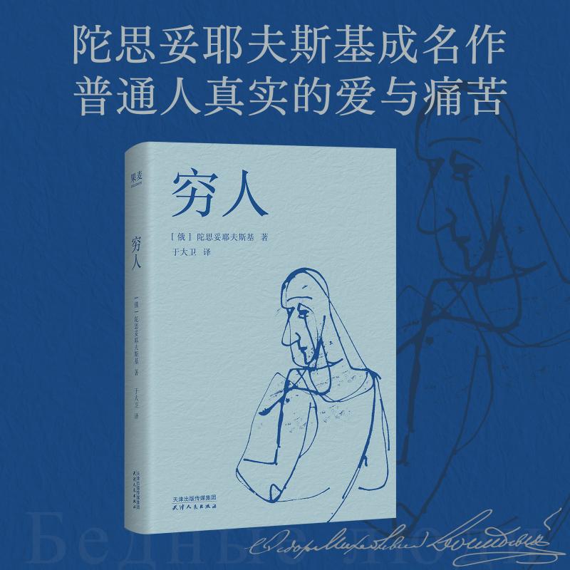 穷人