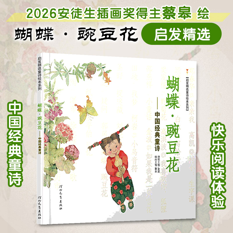 蝴蝶·豌豆花