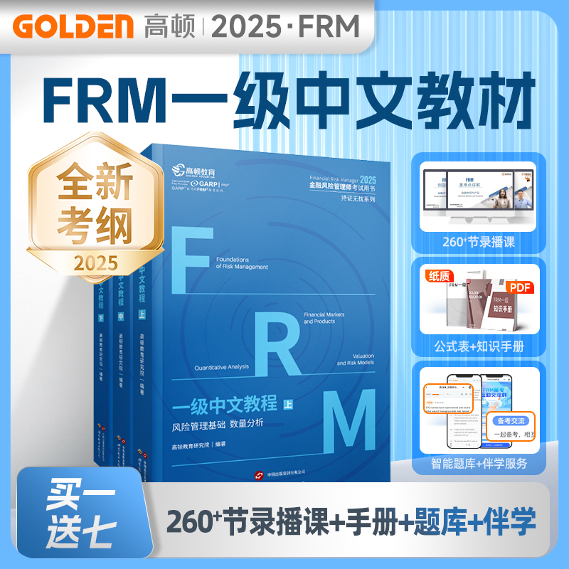  FRM一级中文教程(全3册) 