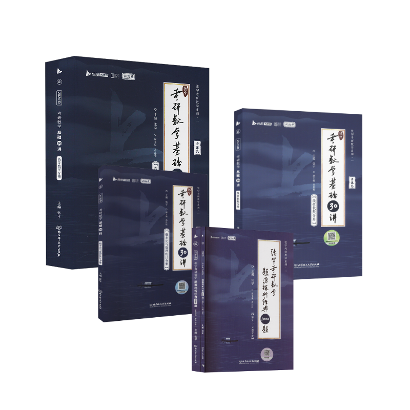  张宇30讲+1000题数三 