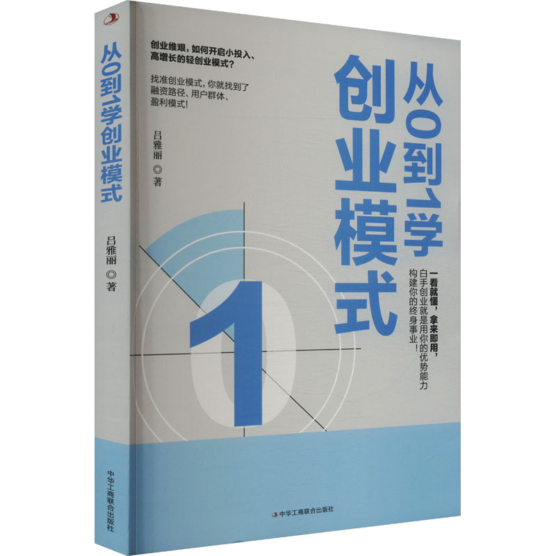  从0到1学创业模式 