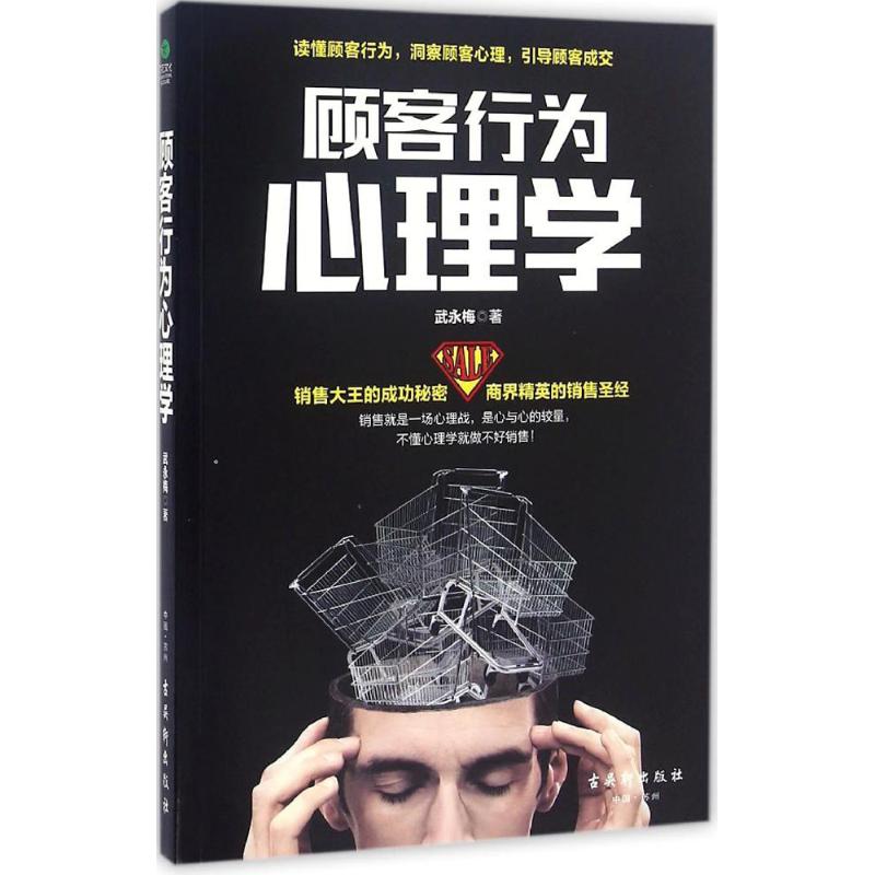  顾客行为心理学 