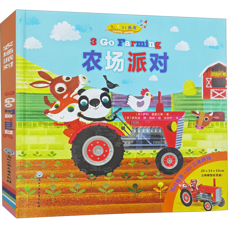  3,2,1!出发•农场派对 