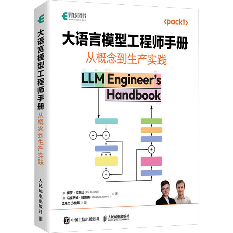  大语言模型工程师手册 从概念到生产实践 大语言模型工程化实践指南，纸书搭配视频教程，用一个实战项目贯穿始终介绍从LLM概念到生产就绪的手册，Hugging Face联合创始人兼CTO作序推荐，不可或缺的LLM权威学习资料 