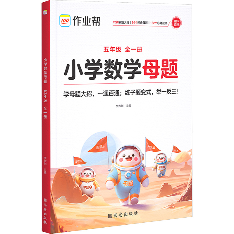  小学数学母题 五年级 全一册 