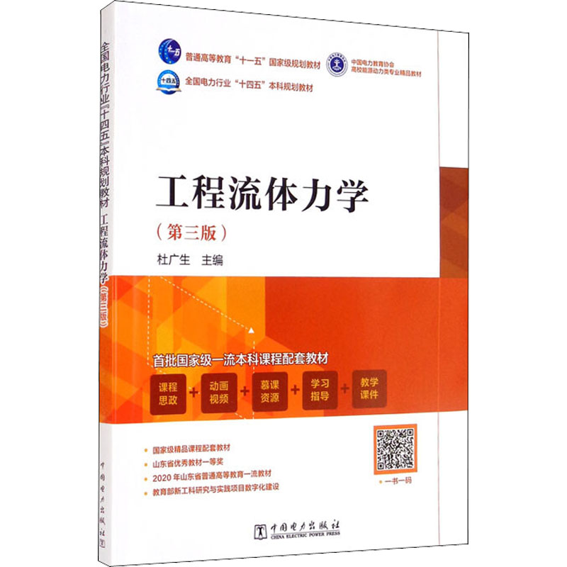  工程流体力学(第3版) 