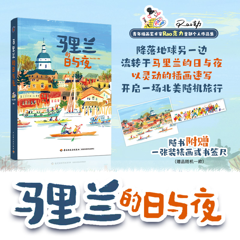  马里兰的日与夜 