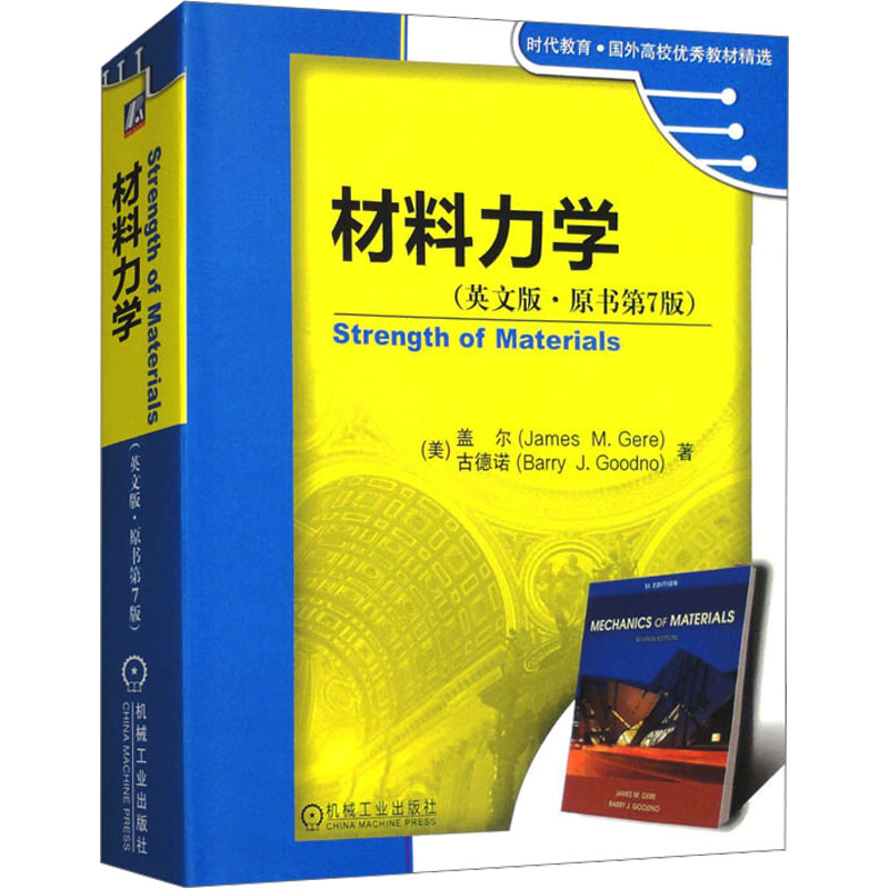  材料力学(英文版·原书第7版) 